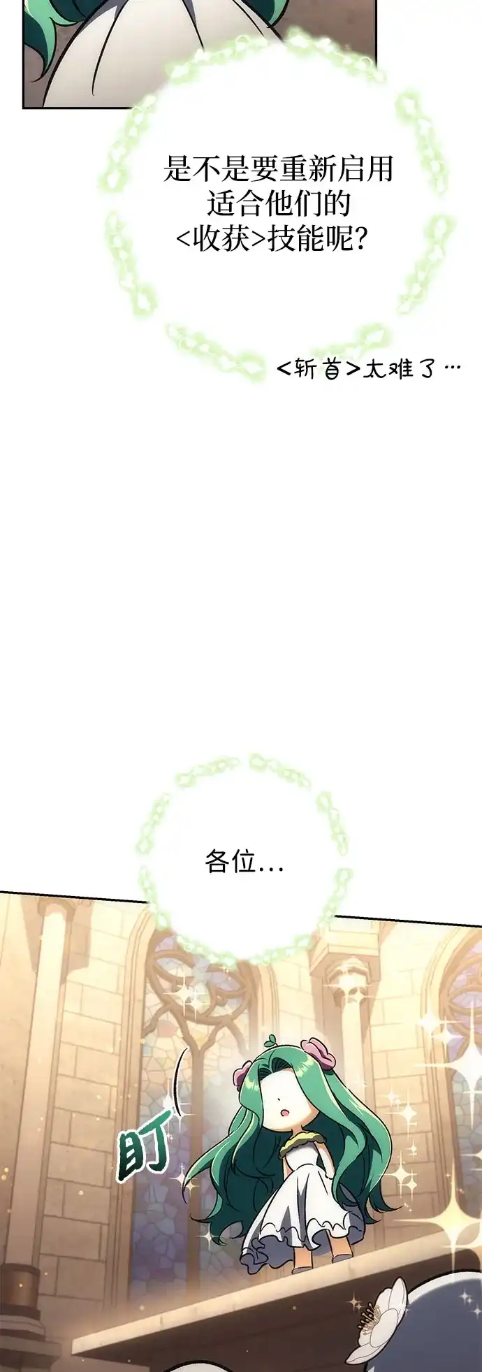 丰饶女神和天才疯批使徒 [第45话] 丰饶的料理大赛 第49页