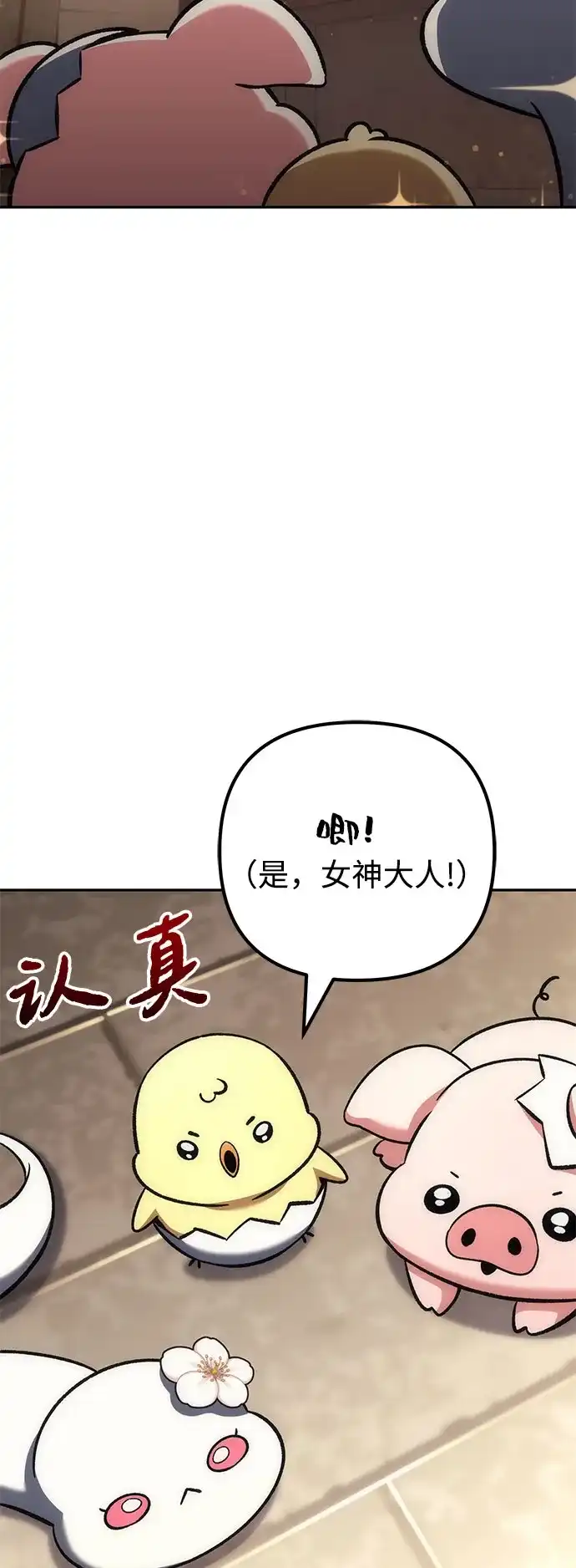丰饶女神和天才疯批使徒 [第45话] 丰饶的料理大赛 第50页