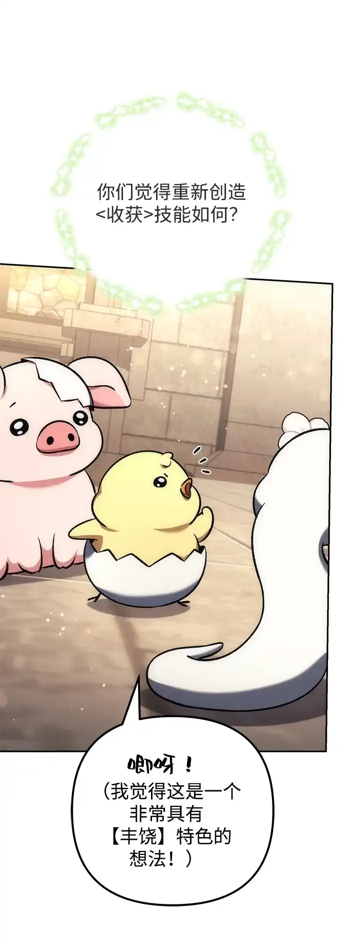 丰饶女神和天才疯批使徒 [第45话] 丰饶的料理大赛 第52页