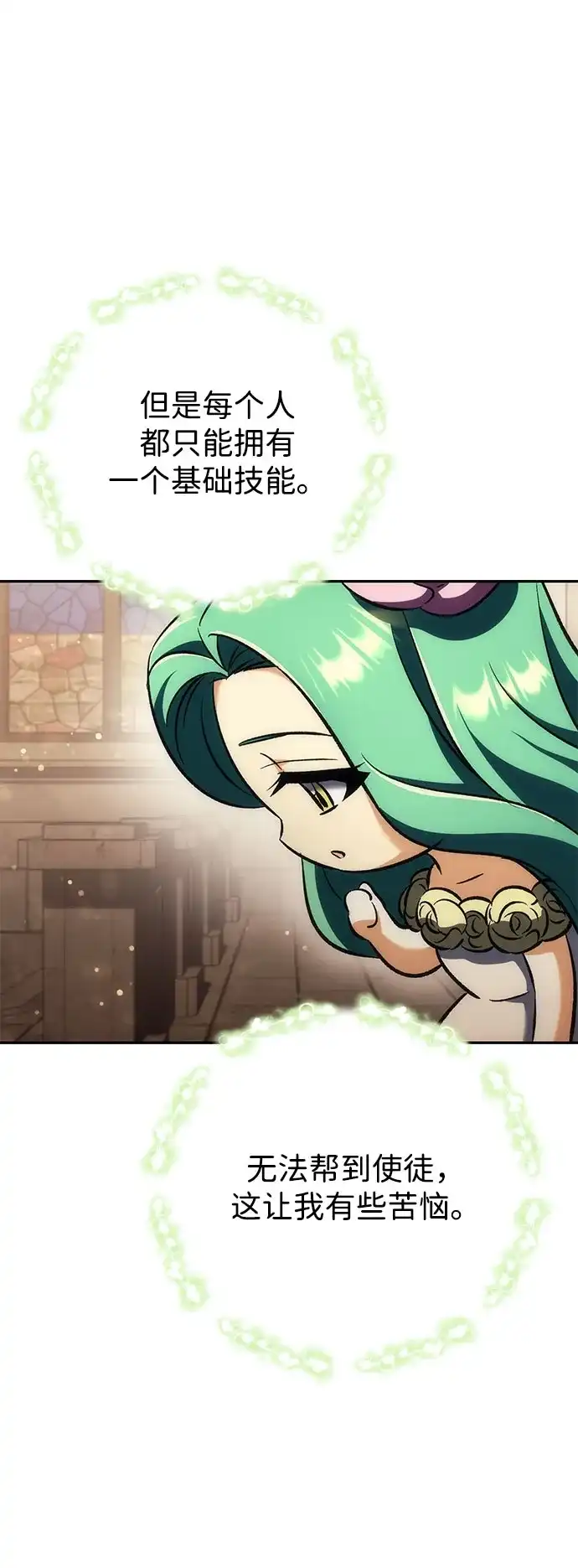 丰饶女神和天才疯批使徒 [第45话] 丰饶的料理大赛 第53页