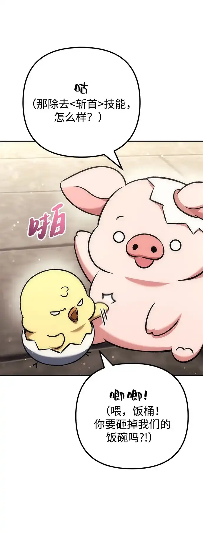 丰饶女神和天才疯批使徒 [第45话] 丰饶的料理大赛 第54页