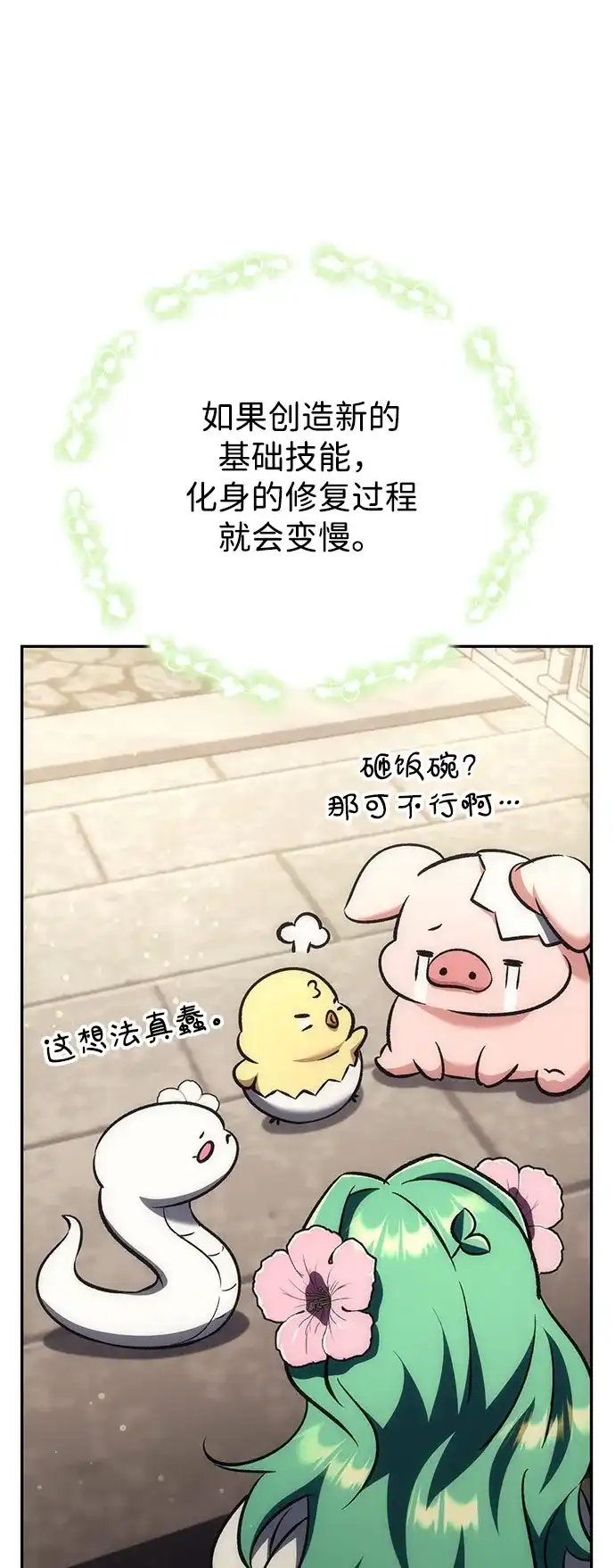 丰饶女神和天才疯批使徒 [第45话] 丰饶的料理大赛 第55页