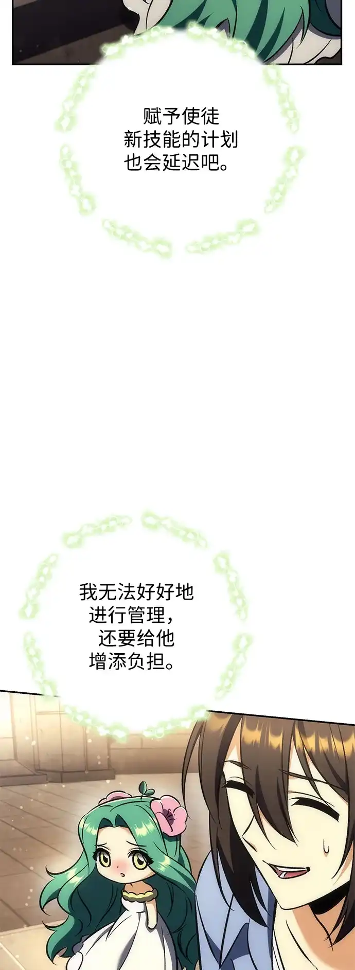 丰饶女神和天才疯批使徒 [第45话] 丰饶的料理大赛 第56页