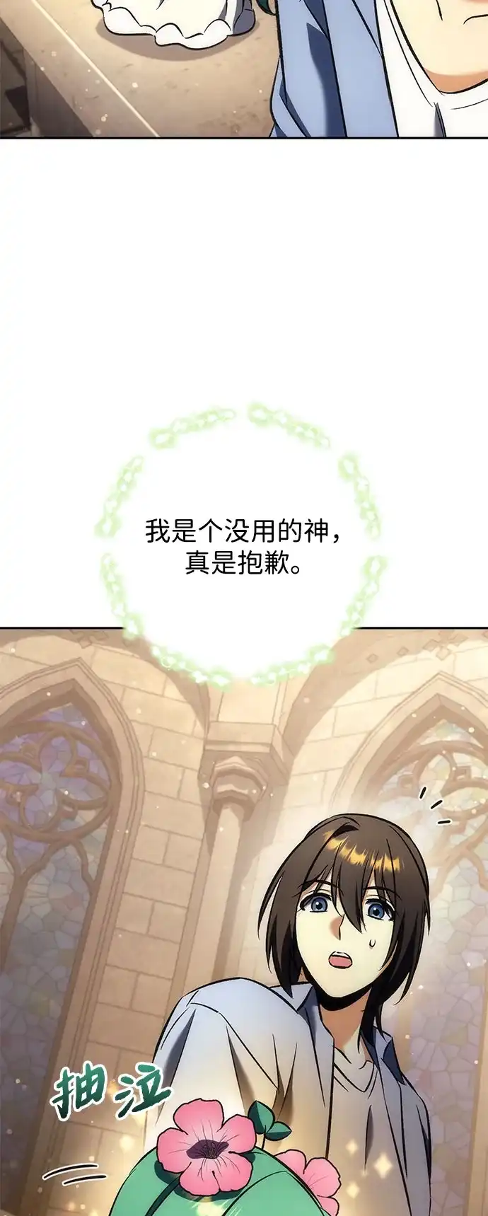 丰饶女神和天才疯批使徒 [第45话] 丰饶的料理大赛 第57页