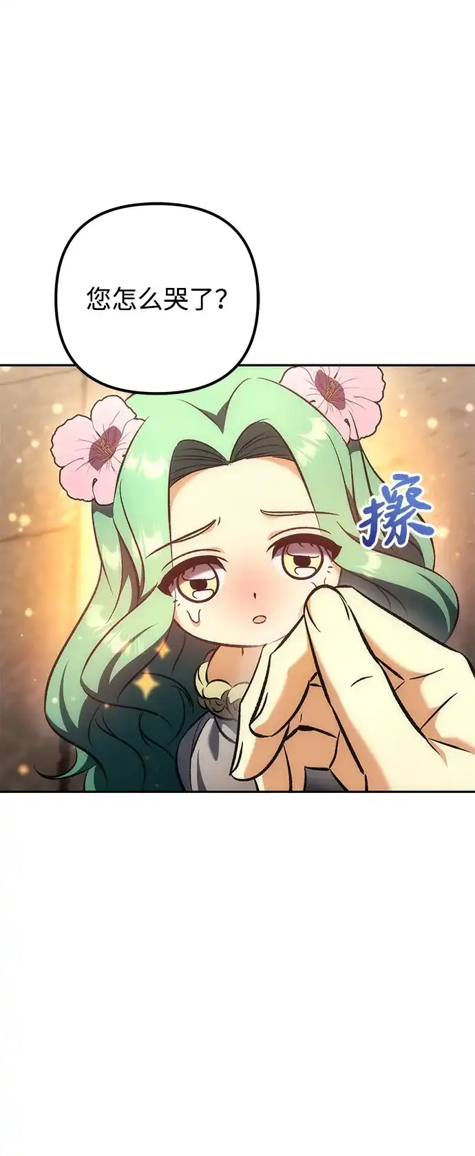丰饶女神和天才疯批使徒 [第45话] 丰饶的料理大赛 第59页