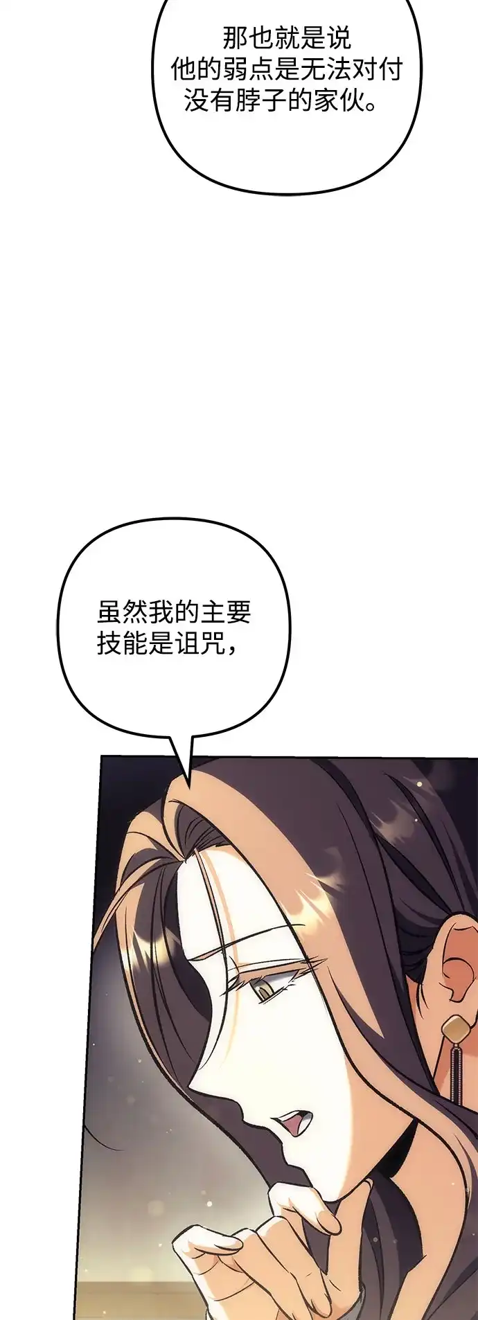 丰饶女神和天才疯批使徒 [第45话] 丰饶的料理大赛 第6页