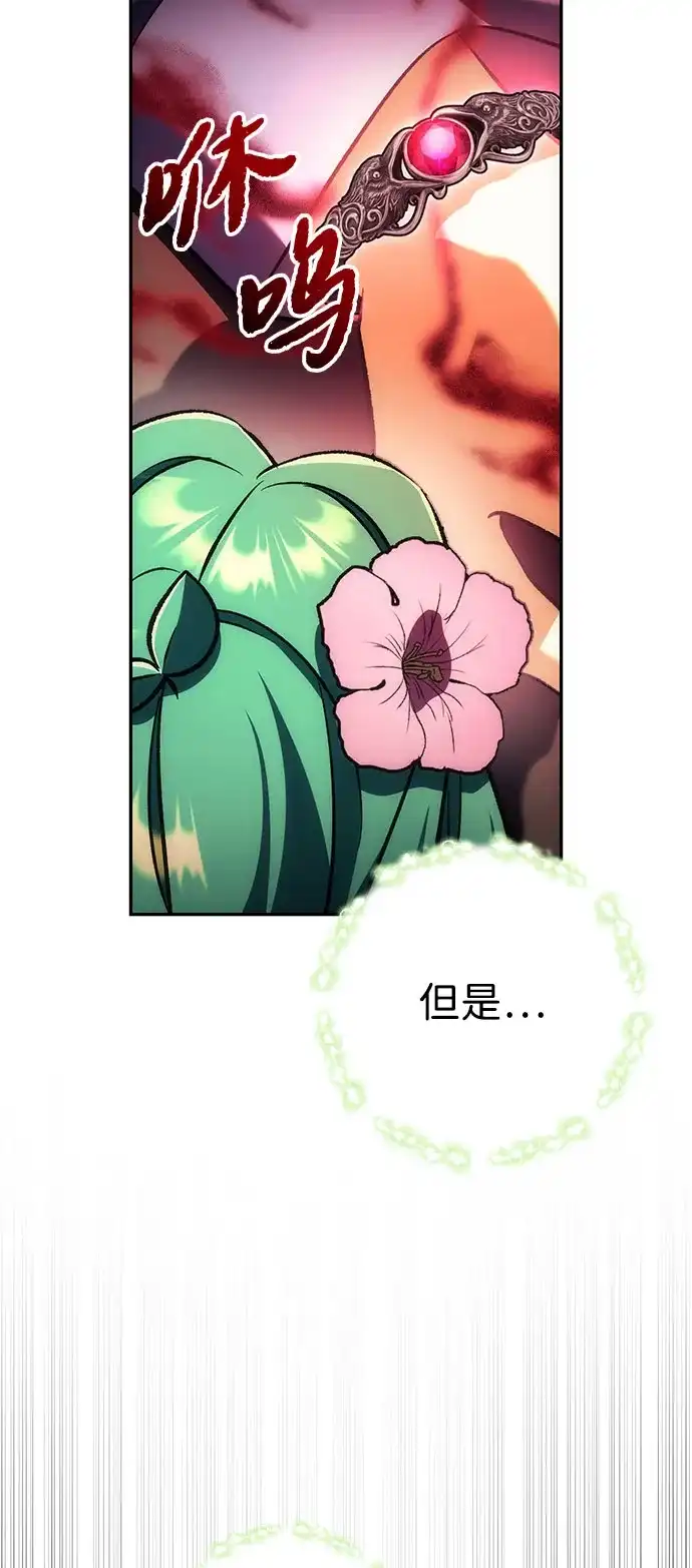 丰饶女神和天才疯批使徒 [第45话] 丰饶的料理大赛 第62页