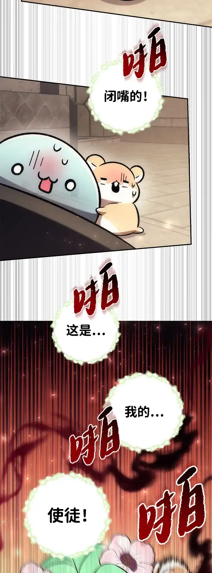 丰饶女神和天才疯批使徒 [第45话] 丰饶的料理大赛 第64页