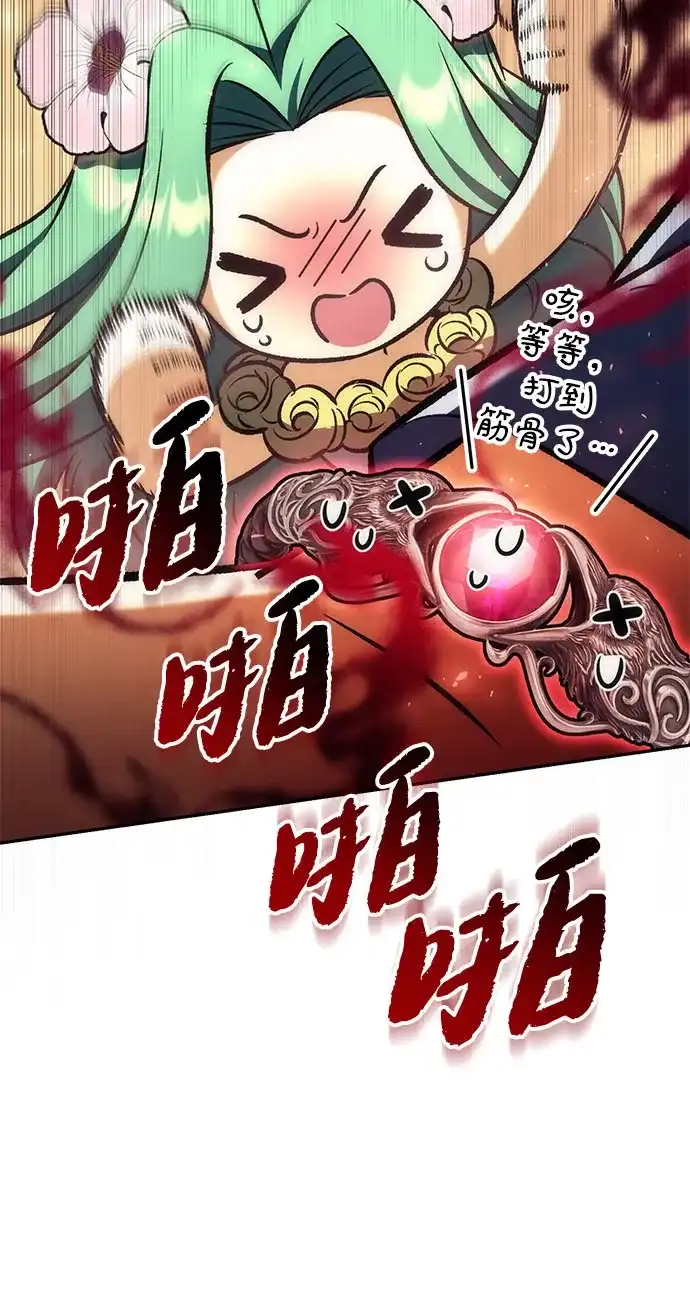 丰饶女神和天才疯批使徒 [第45话] 丰饶的料理大赛 第65页