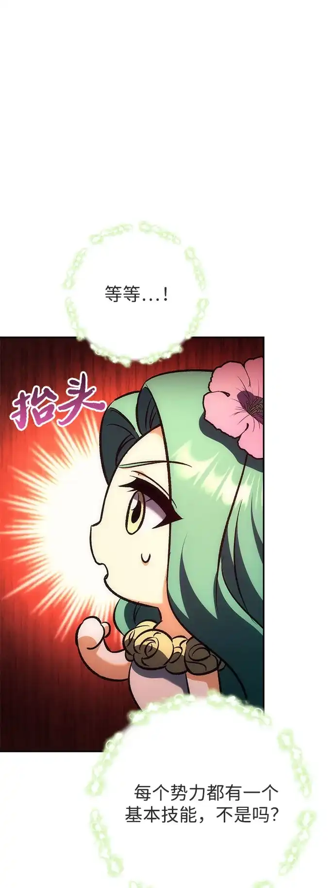 丰饶女神和天才疯批使徒 [第45话] 丰饶的料理大赛 第67页