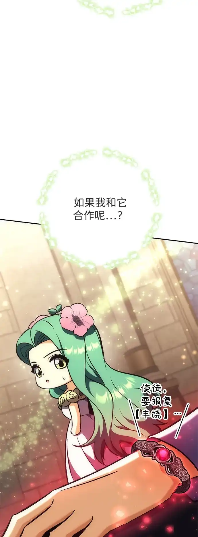 丰饶女神和天才疯批使徒 [第45话] 丰饶的料理大赛 第68页