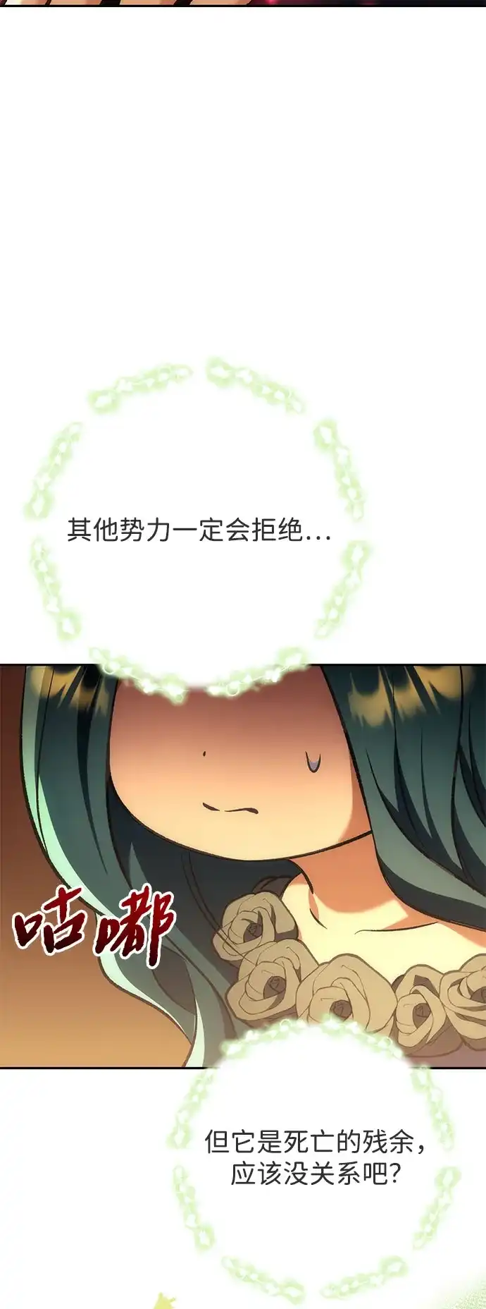 丰饶女神和天才疯批使徒 [第45话] 丰饶的料理大赛 第69页