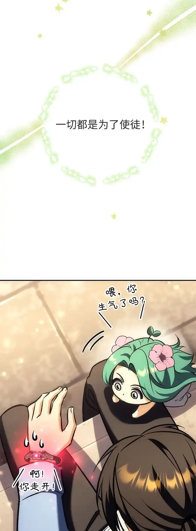 丰饶女神和天才疯批使徒 [第45话] 丰饶的料理大赛 第70页