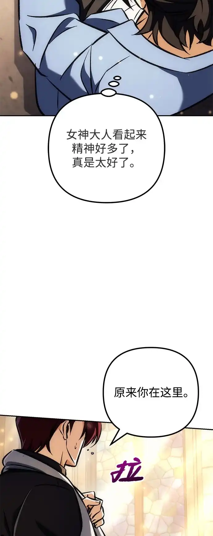 丰饶女神和天才疯批使徒 [第45话] 丰饶的料理大赛 第71页