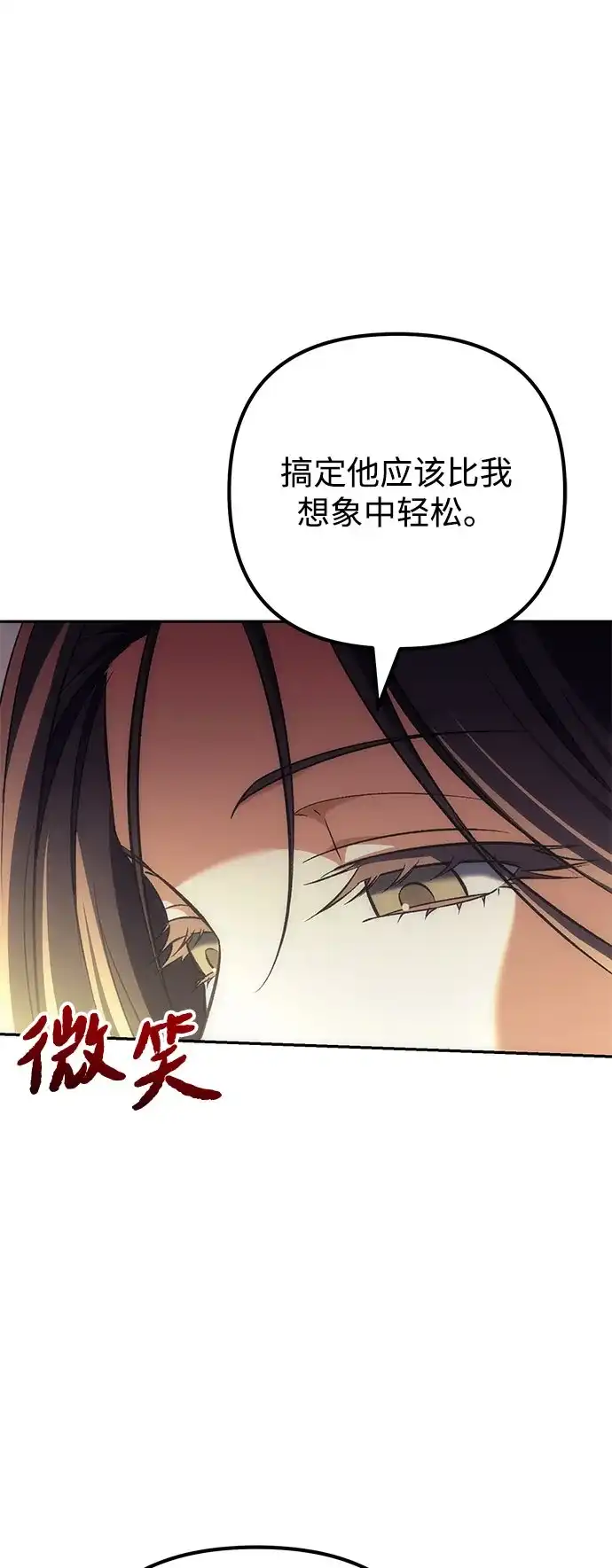 丰饶女神和天才疯批使徒 [第45话] 丰饶的料理大赛 第8页