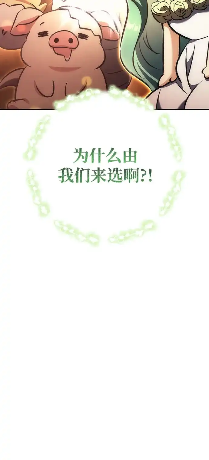 丰饶女神和天才疯批使徒 [第45话] 丰饶的料理大赛 第88页