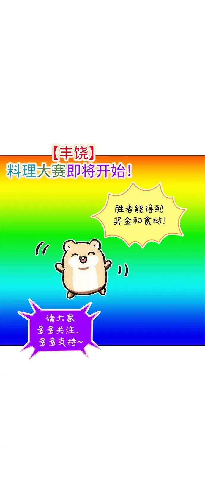丰饶女神和天才疯批使徒 [第45话] 丰饶的料理大赛 第89页