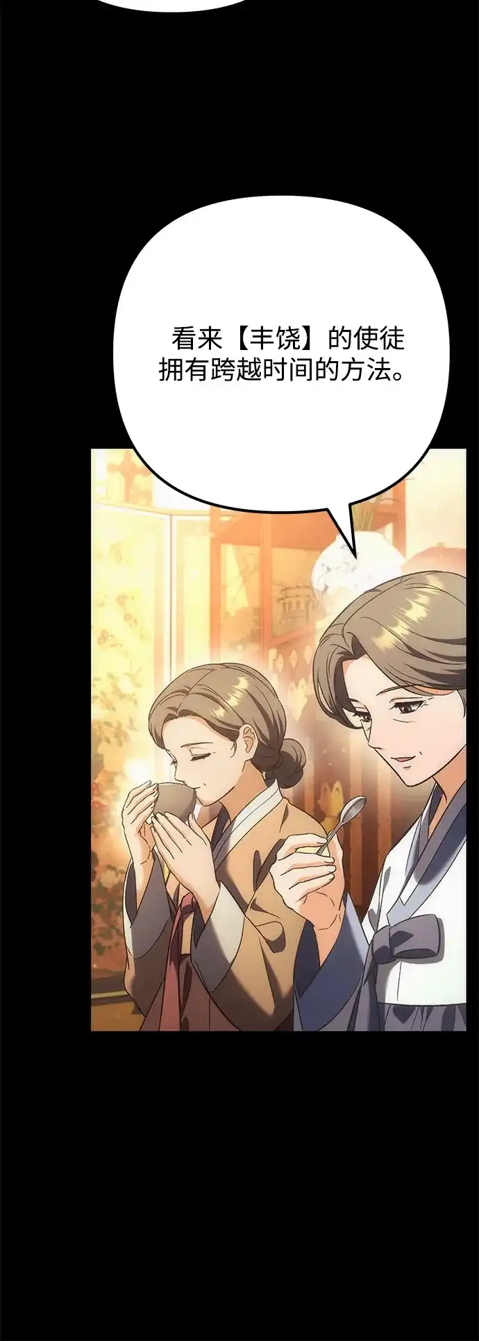 丰饶女神和天才疯批使徒 [第46话] 为什么大赛筹备这么顺利？！！（1） 第12页