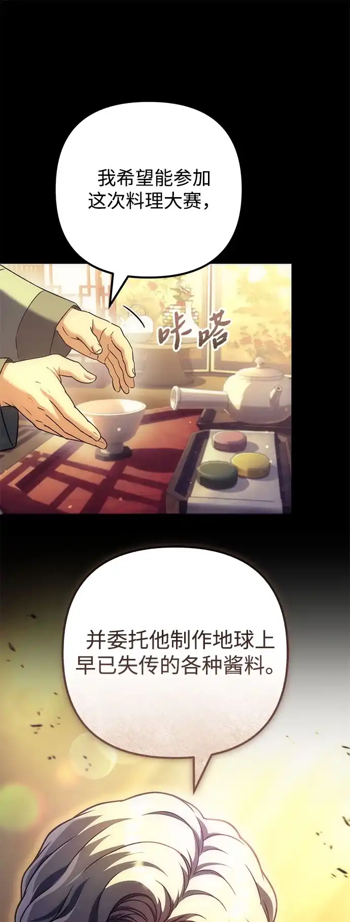丰饶女神和天才疯批使徒 [第46话] 为什么大赛筹备这么顺利？！！（1） 第13页