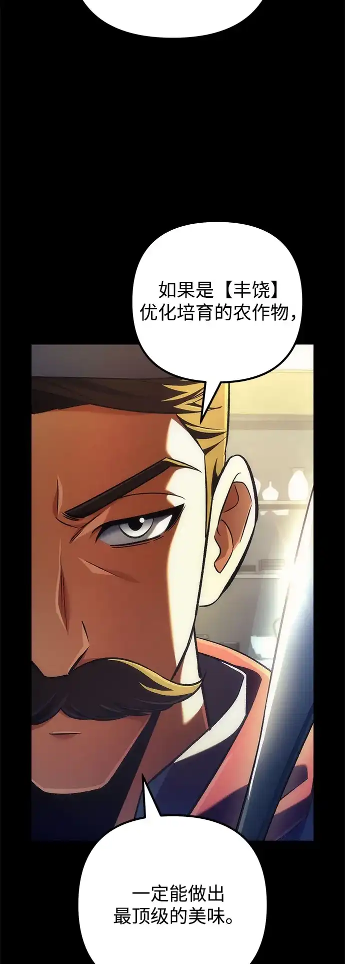 丰饶女神和天才疯批使徒 [第46话] 为什么大赛筹备这么顺利？！！（1） 第18页