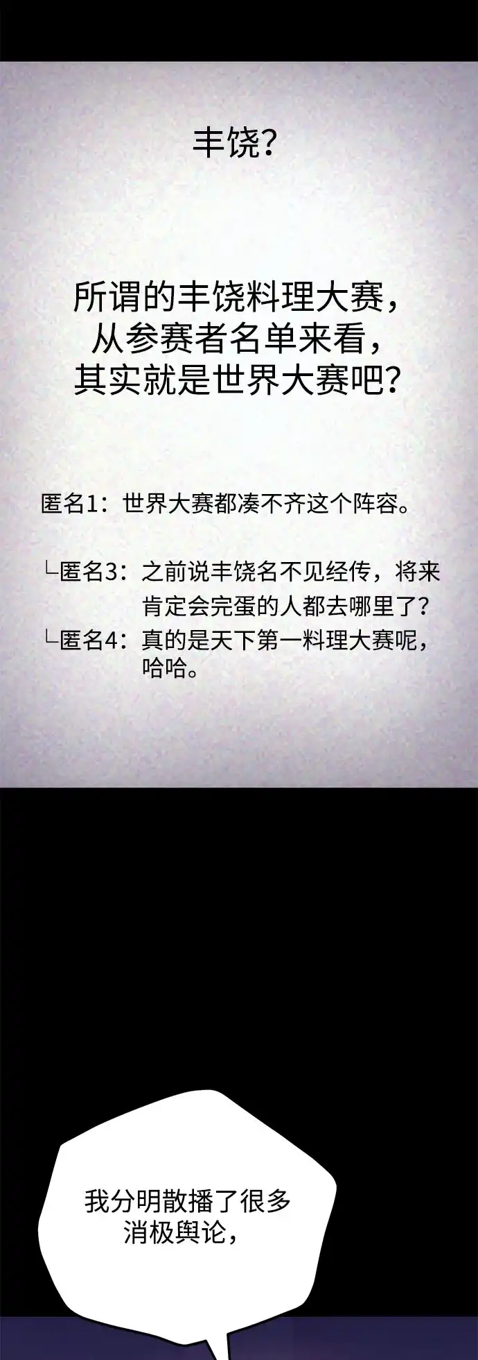 丰饶女神和天才疯批使徒 [第46话] 为什么大赛筹备这么顺利？！！（1） 第24页