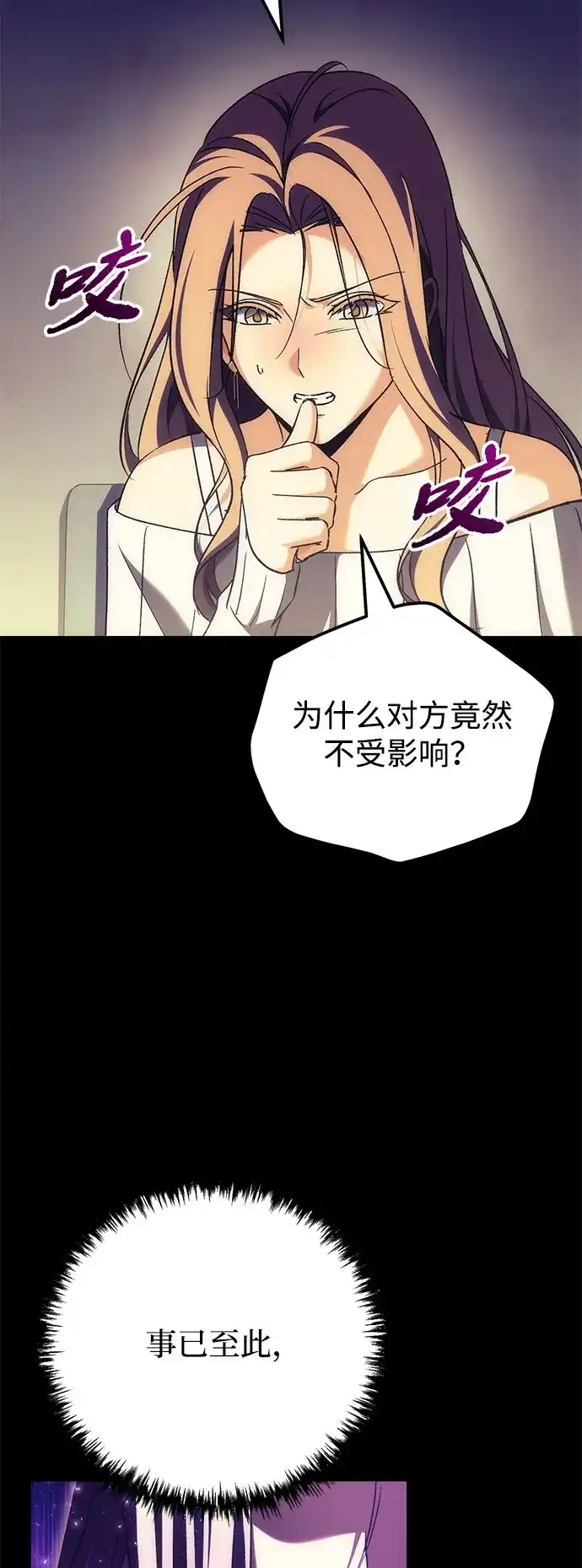 丰饶女神和天才疯批使徒 [第46话] 为什么大赛筹备这么顺利？！！（1） 第25页