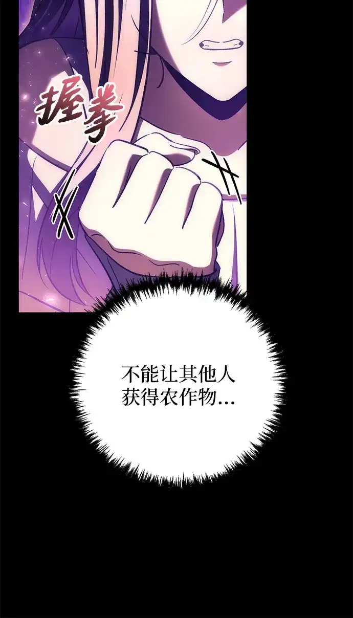 丰饶女神和天才疯批使徒 [第46话] 为什么大赛筹备这么顺利？！！（1） 第26页