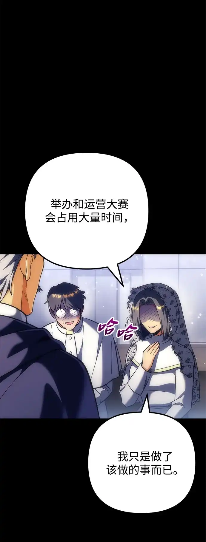 丰饶女神和天才疯批使徒 [第46话] 为什么大赛筹备这么顺利？！！（1） 第29页