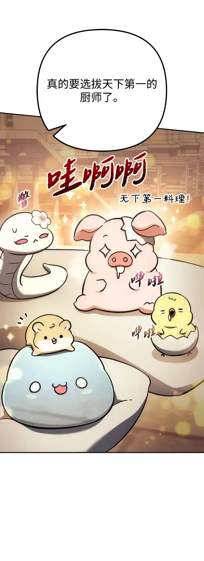 丰饶女神和天才疯批使徒 [第46话] 为什么大赛筹备这么顺利？！！（1） 第3页
