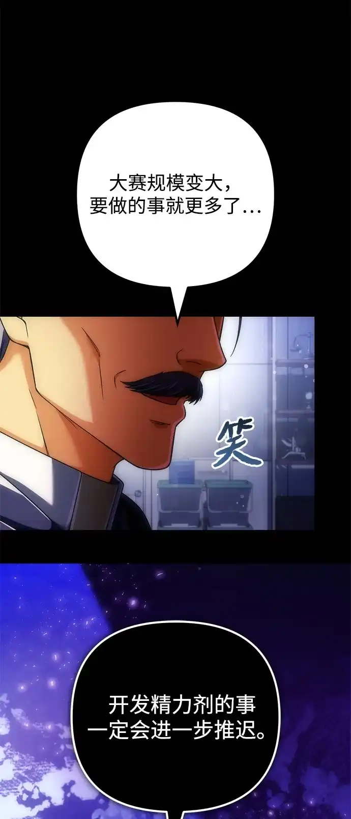 丰饶女神和天才疯批使徒 [第46话] 为什么大赛筹备这么顺利？！！（1） 第30页