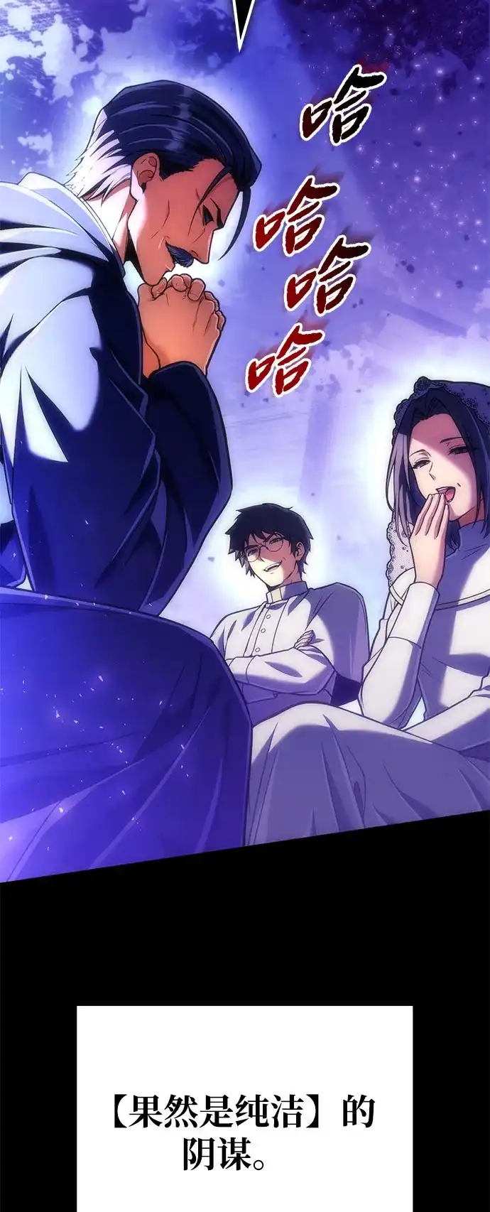 丰饶女神和天才疯批使徒 [第46话] 为什么大赛筹备这么顺利？！！（1） 第31页