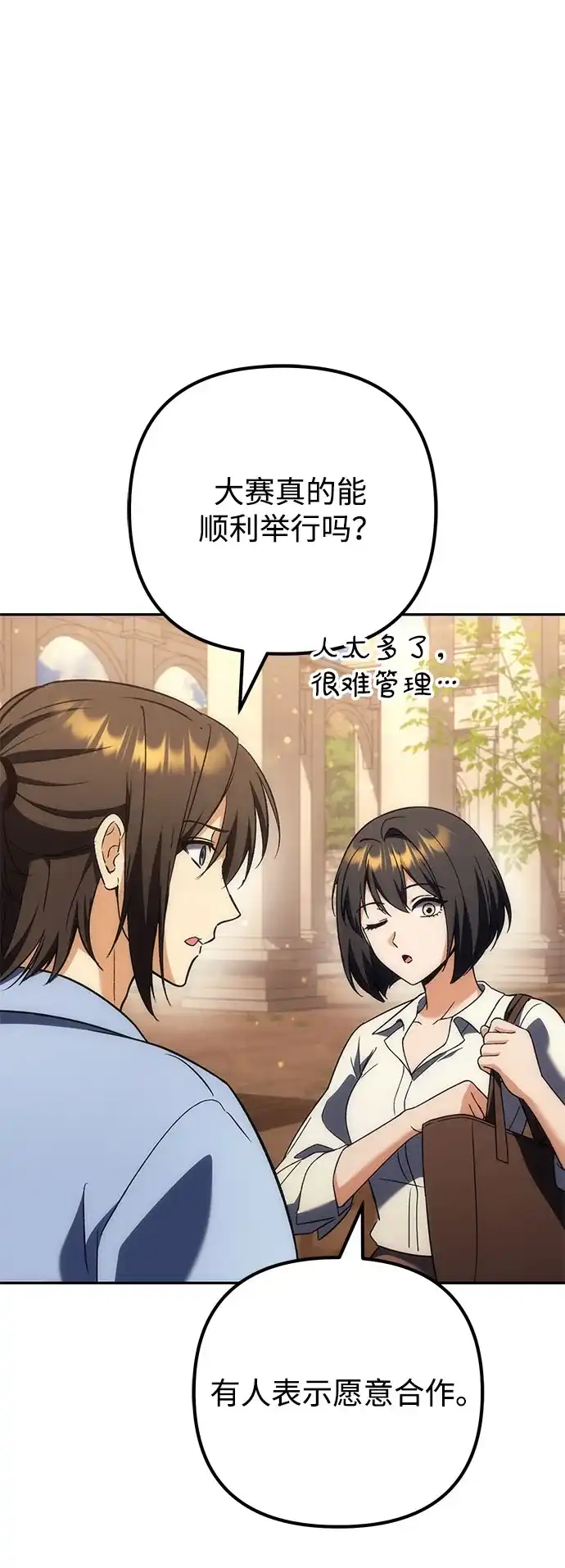 丰饶女神和天才疯批使徒 [第46话] 为什么大赛筹备这么顺利？！！（1） 第37页