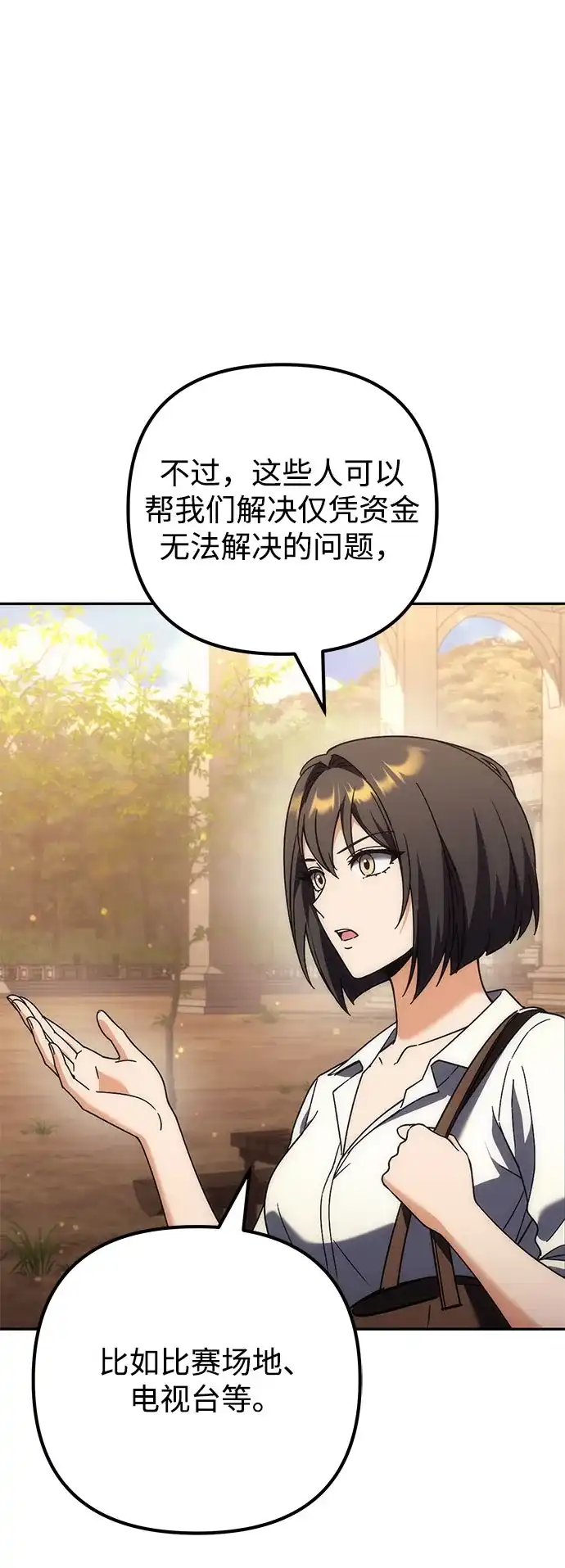 丰饶女神和天才疯批使徒 [第46话] 为什么大赛筹备这么顺利？！！（1） 第39页