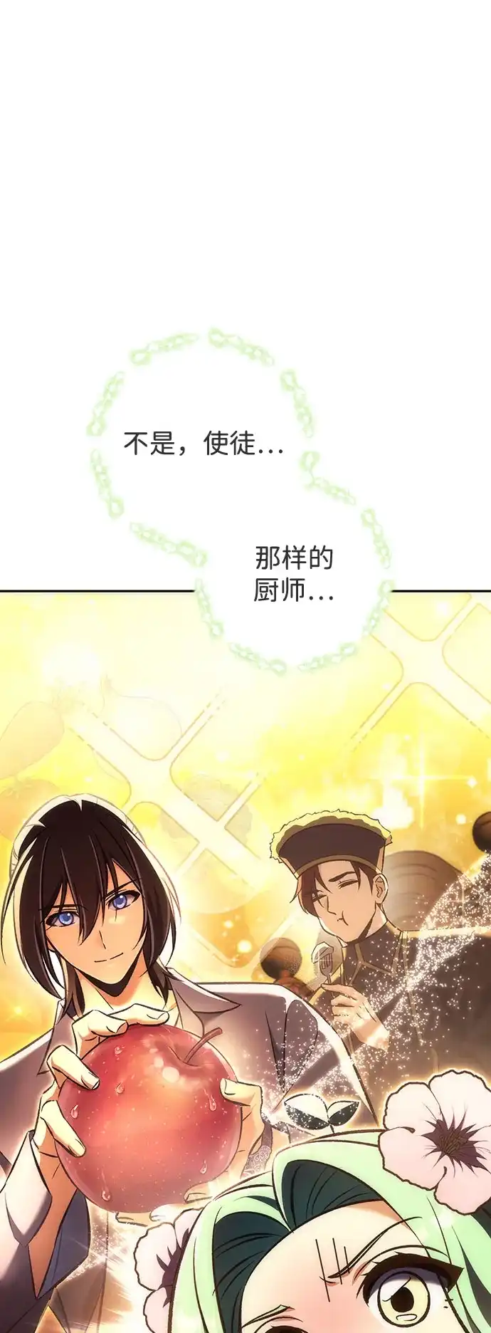 丰饶女神和天才疯批使徒 [第46话] 为什么大赛筹备这么顺利？！！（1） 第4页