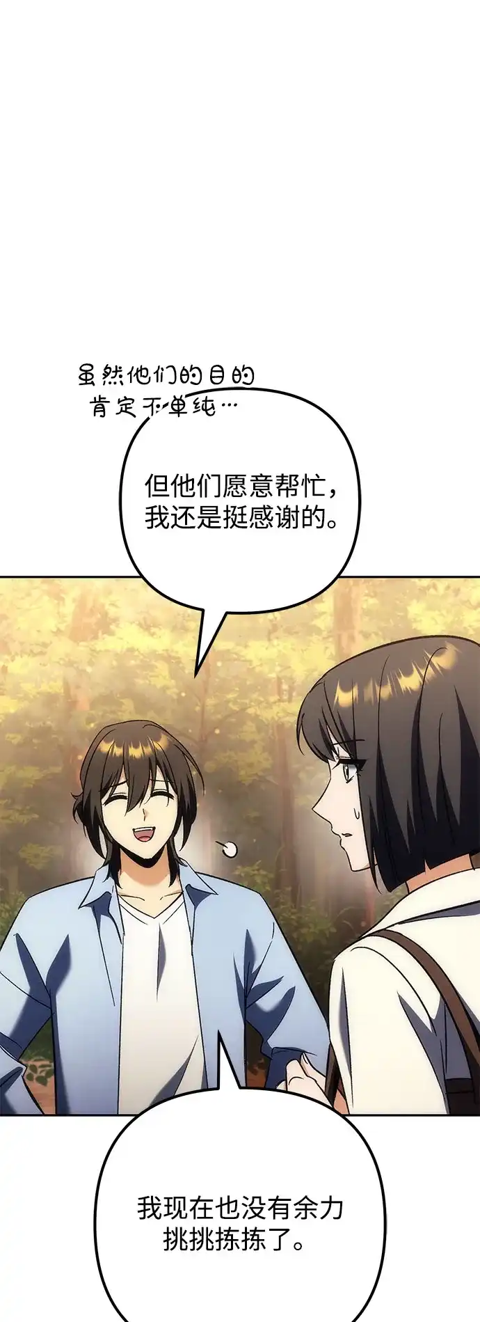 丰饶女神和天才疯批使徒 [第46话] 为什么大赛筹备这么顺利？！！（1） 第40页
