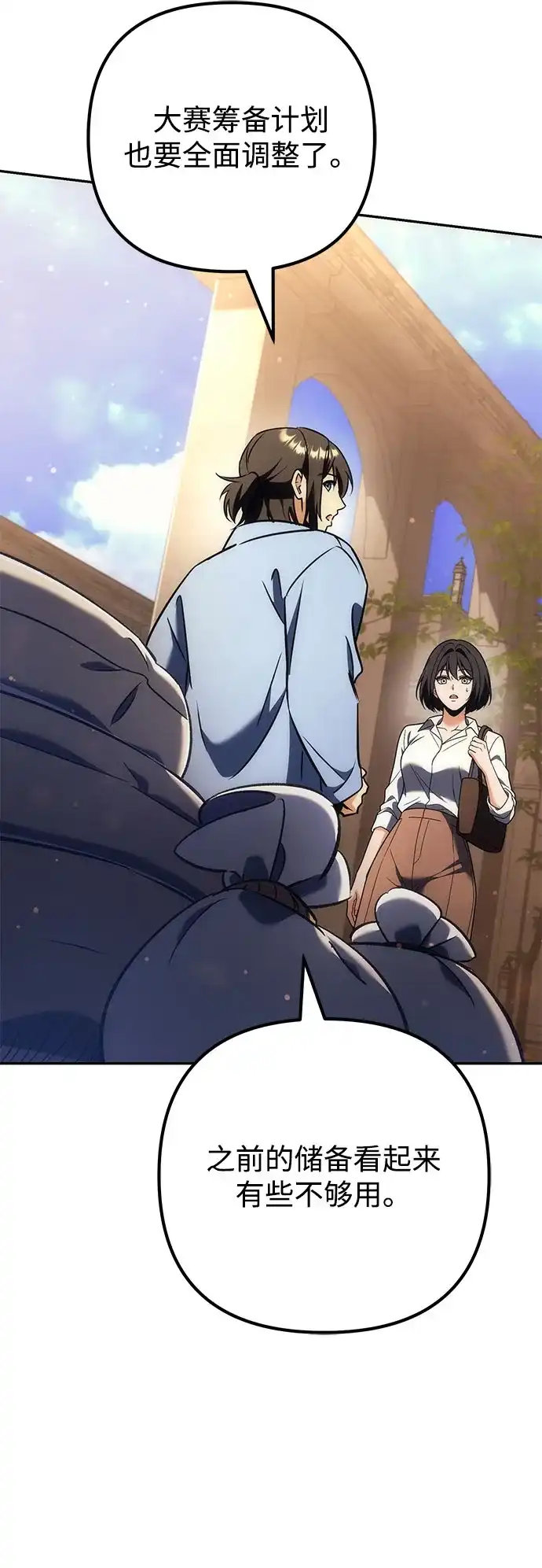 丰饶女神和天才疯批使徒 [第46话] 为什么大赛筹备这么顺利？！！（1） 第43页