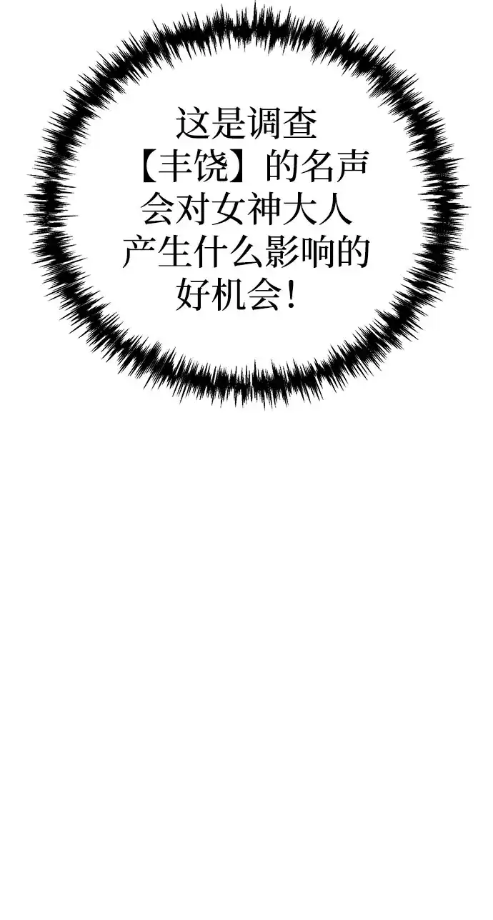 丰饶女神和天才疯批使徒 [第46话] 为什么大赛筹备这么顺利？！！（1） 第45页