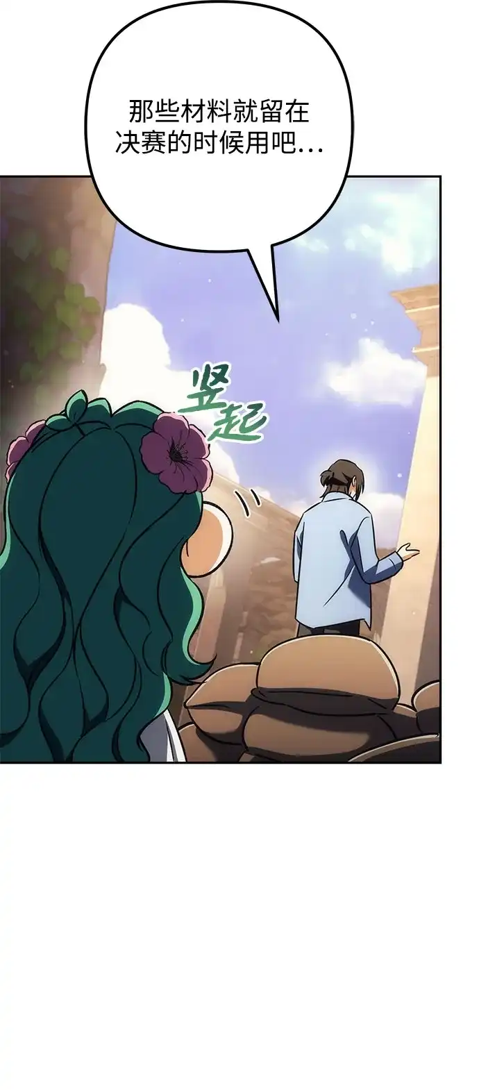 丰饶女神和天才疯批使徒 [第46话] 为什么大赛筹备这么顺利？！！（1） 第46页
