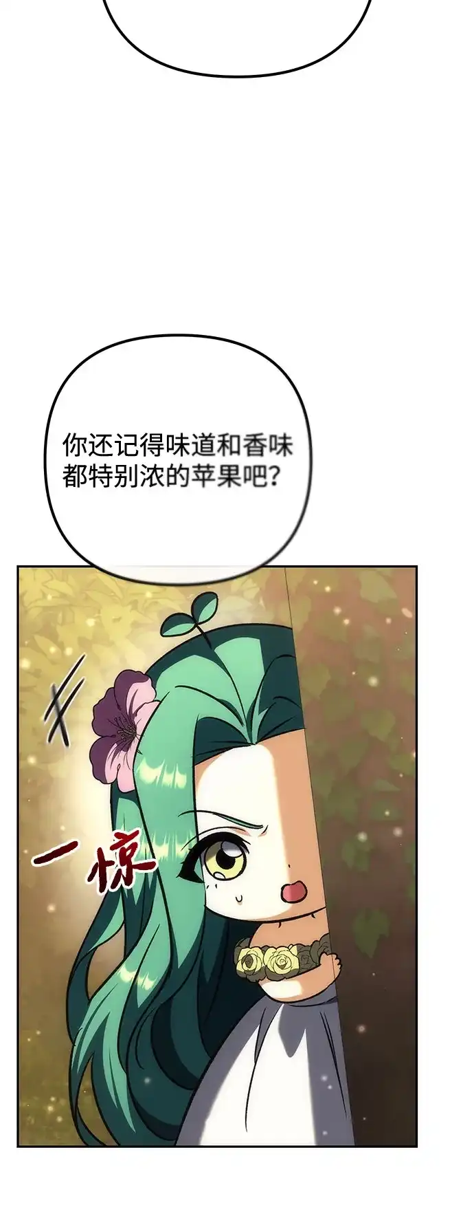 丰饶女神和天才疯批使徒 [第46话] 为什么大赛筹备这么顺利？！！（1） 第48页