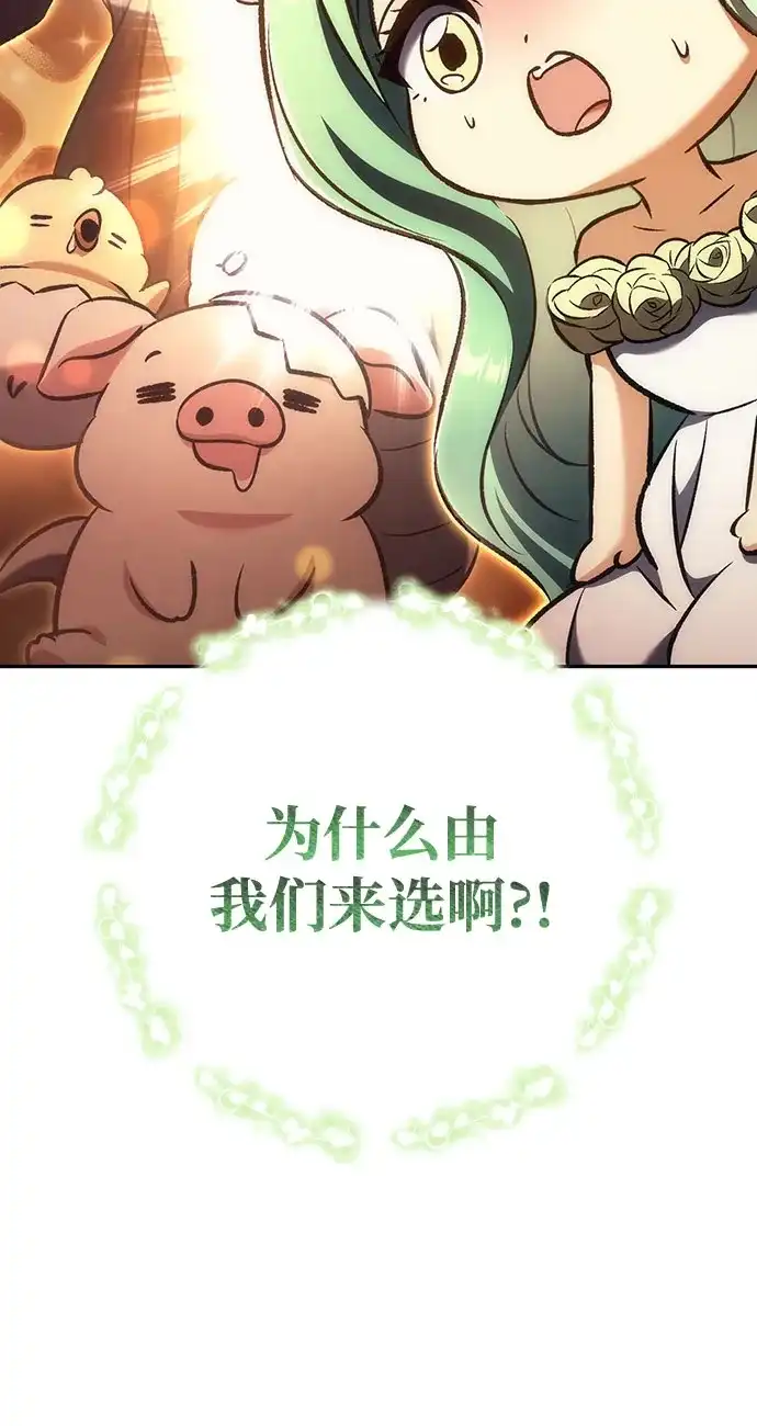 丰饶女神和天才疯批使徒 [第46话] 为什么大赛筹备这么顺利？！！（1） 第5页