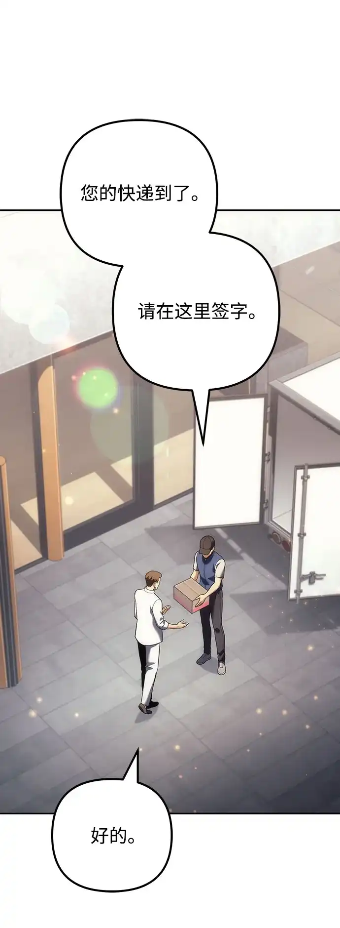 丰饶女神和天才疯批使徒 [第46话] 为什么大赛筹备这么顺利？！！（1） 第51页