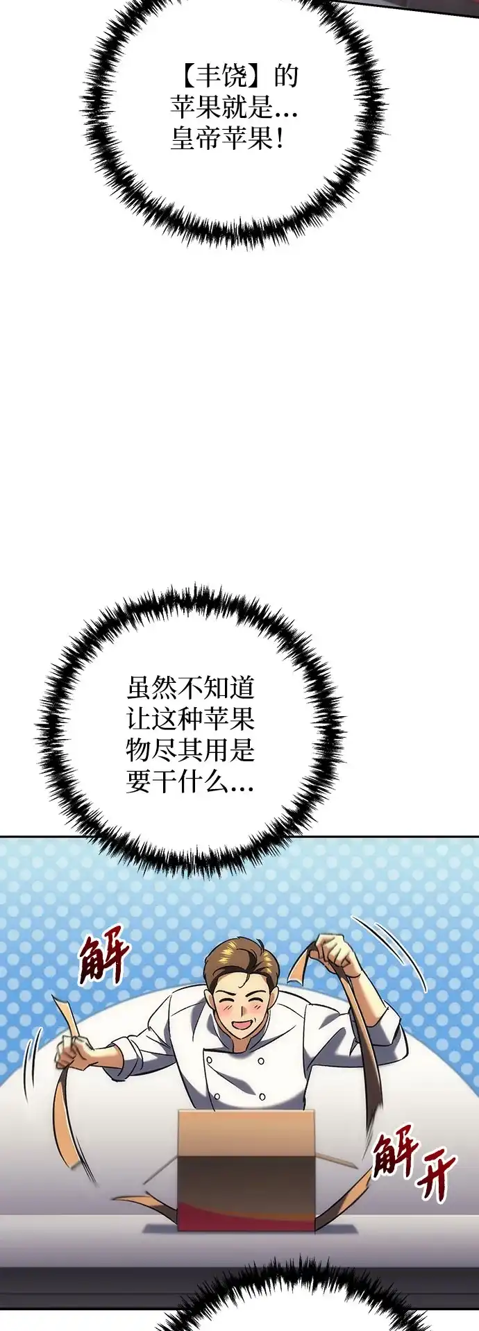 丰饶女神和天才疯批使徒 [第46话] 为什么大赛筹备这么顺利？！！（1） 第53页