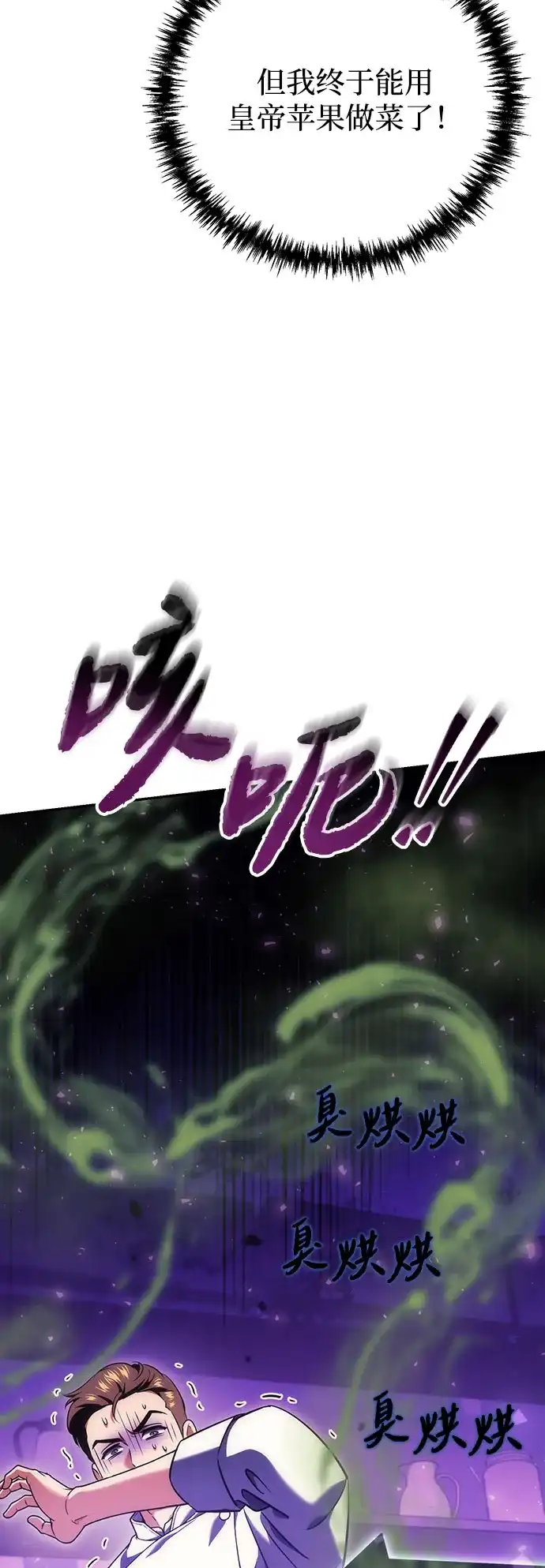 丰饶女神和天才疯批使徒 [第46话] 为什么大赛筹备这么顺利？！！（1） 第54页