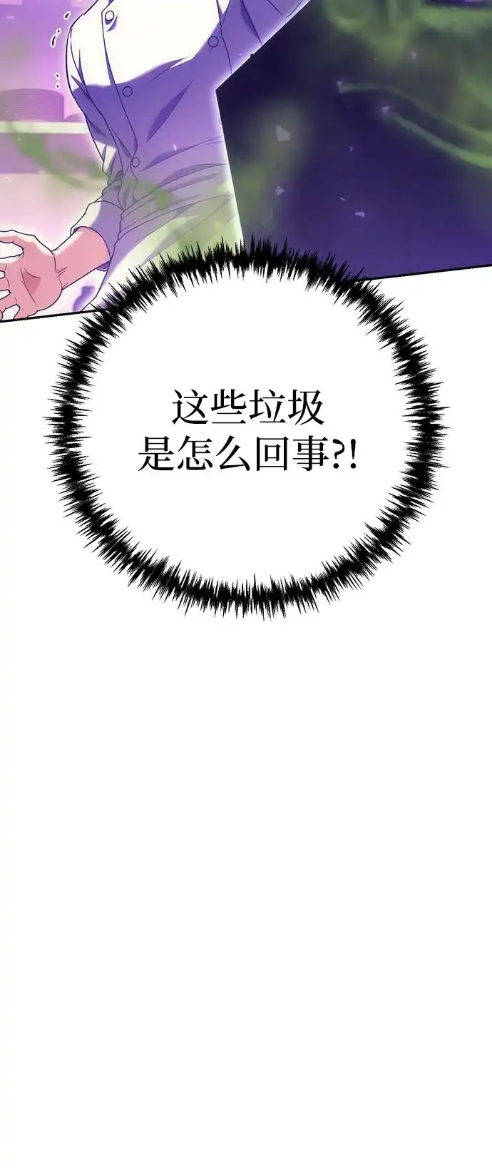 丰饶女神和天才疯批使徒 [第46话] 为什么大赛筹备这么顺利？！！（1） 第55页