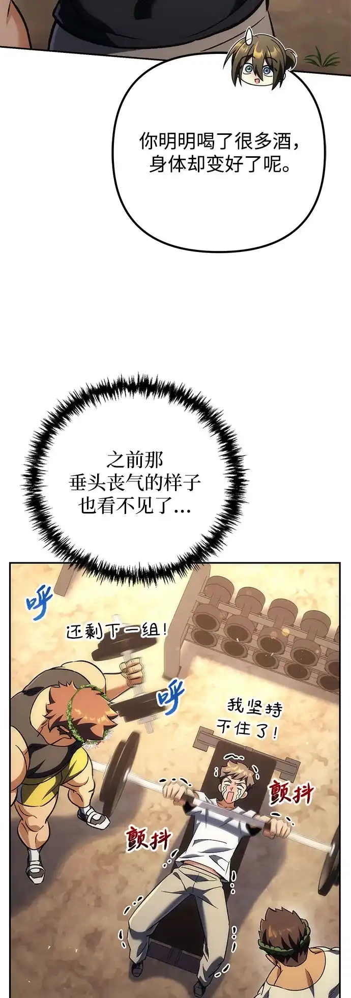 丰饶女神和天才疯批使徒 [第46话] 为什么大赛筹备这么顺利？！！（1） 第60页