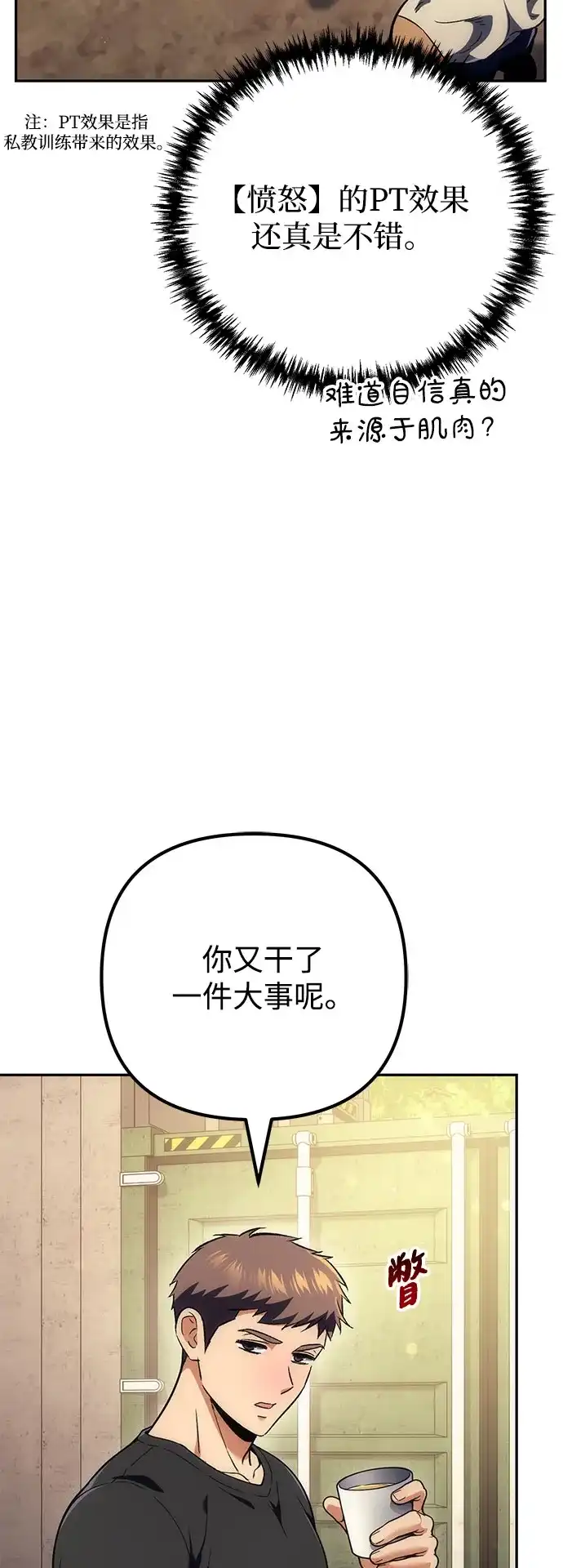 丰饶女神和天才疯批使徒 [第46话] 为什么大赛筹备这么顺利？！！（1） 第61页