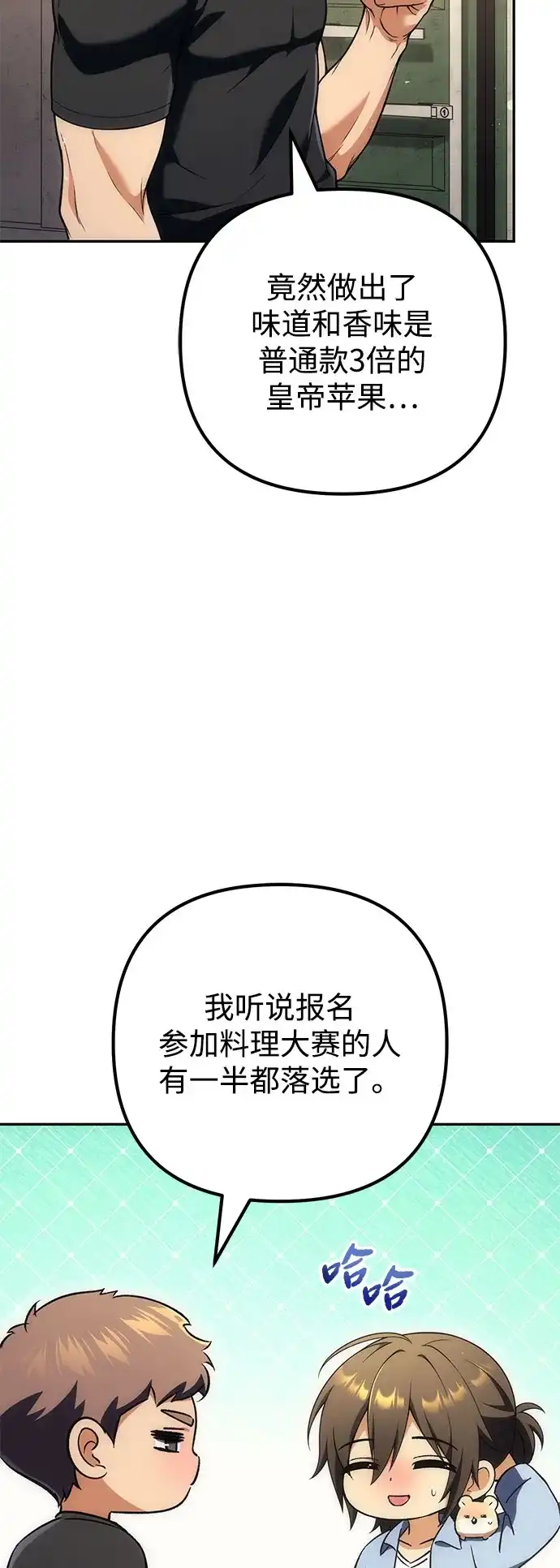 丰饶女神和天才疯批使徒 [第46话] 为什么大赛筹备这么顺利？！！（1） 第62页