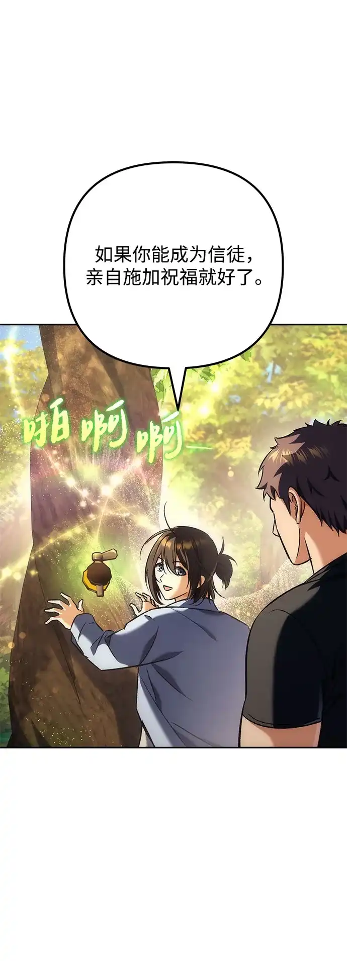 丰饶女神和天才疯批使徒 [第46话] 为什么大赛筹备这么顺利？！！（1） 第66页