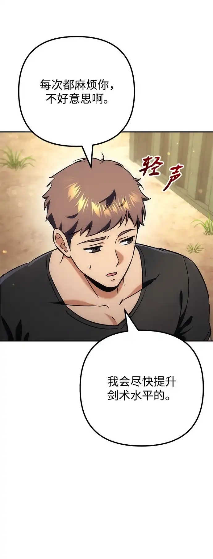 丰饶女神和天才疯批使徒 [第46话] 为什么大赛筹备这么顺利？！！（1） 第67页