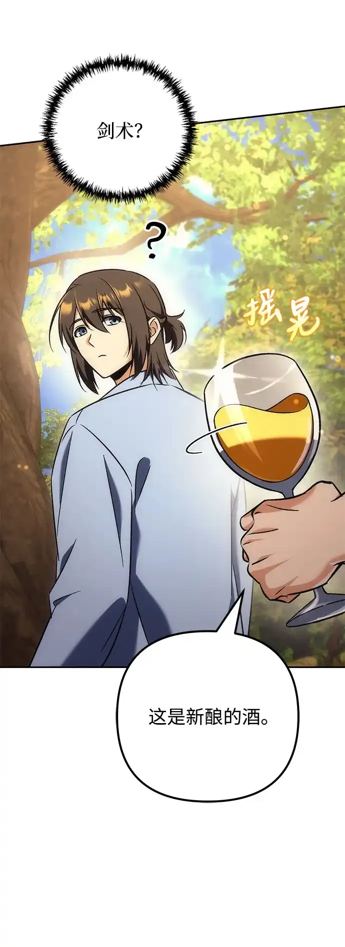 丰饶女神和天才疯批使徒 [第46话] 为什么大赛筹备这么顺利？！！（1） 第68页